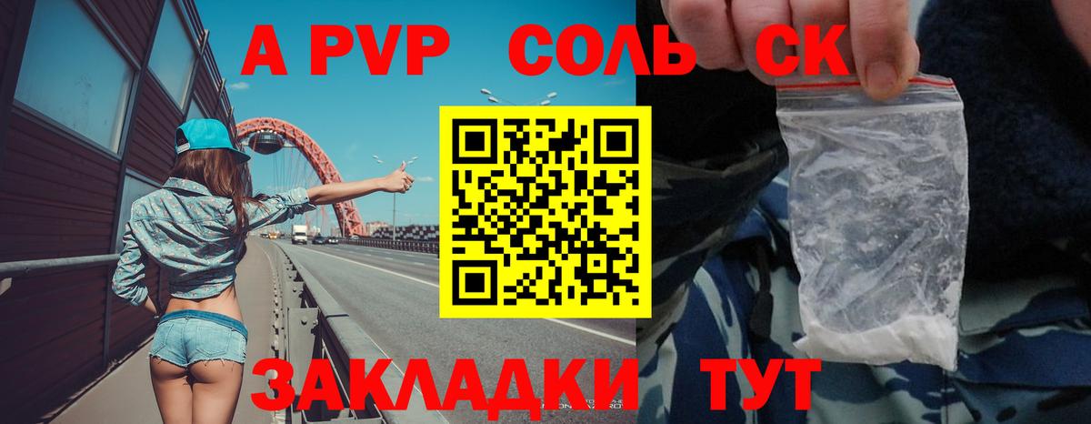 A-PVP VHQ  APVP СК КРИС  Тара  купить наркоту  APVP мука  Вход с VPN 