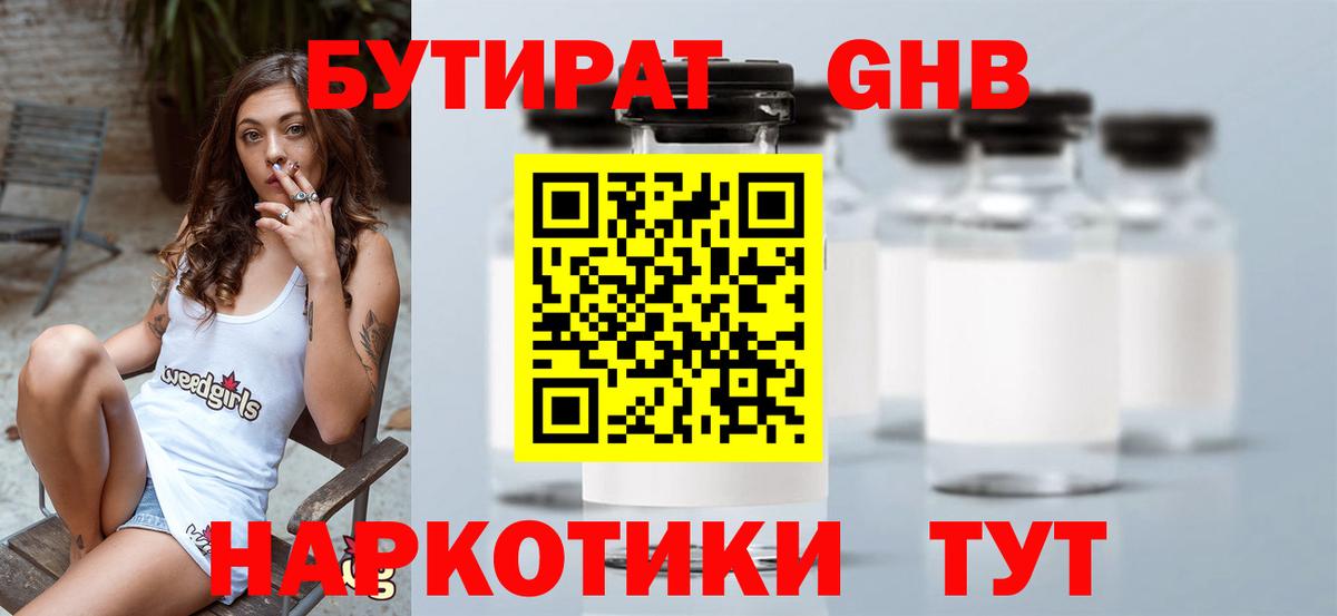 БУТИРАТ 1.4BDO Тара