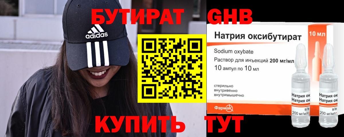 Тара  Бутират  Вход с VPN  БУТИРАТ жидкий экстази 