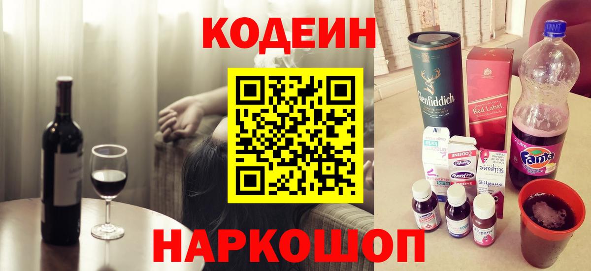 Codein Purple Drank  Кодеиновый сироп Lean Purple Drank  Вход с VPN  Тара 
