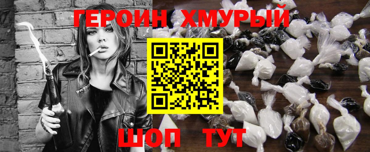 Героин белый  Вход с VPN  Тара 